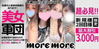more more 〜モアモア 出張専門