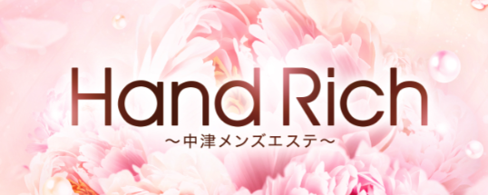 Hand Rich ハンドリッチ  (中津）