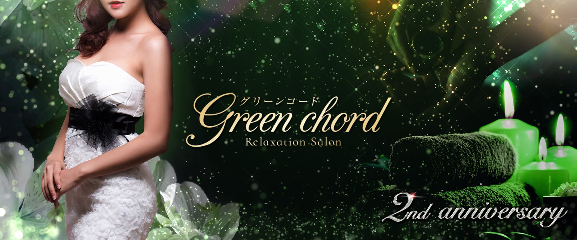 Green chord グリーンコード