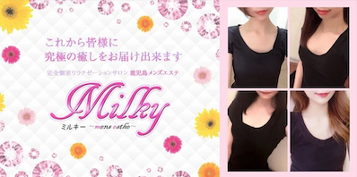 Milky ミルキー　