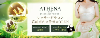 ATHENA-アテナ　