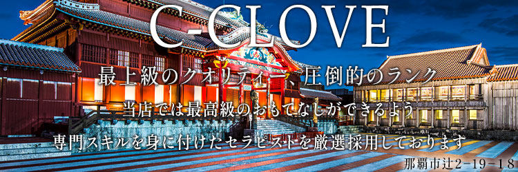 C-CLOVE別館 シークローブ