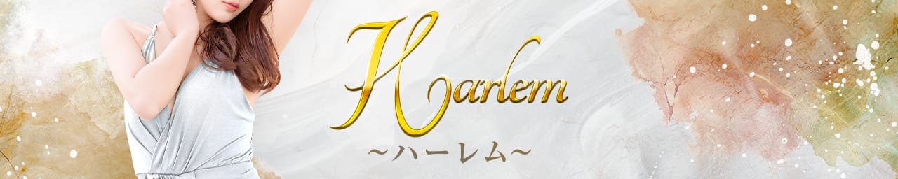 Harlem　ハーレム