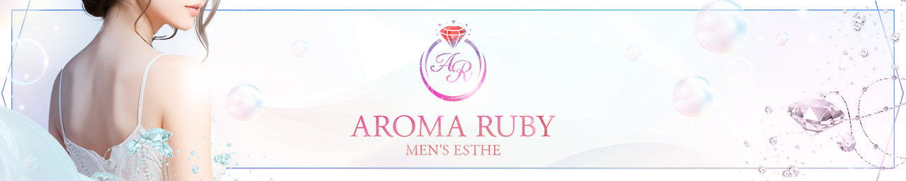 AROMA RUBY アロマルビー