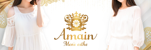 Amain アメイン