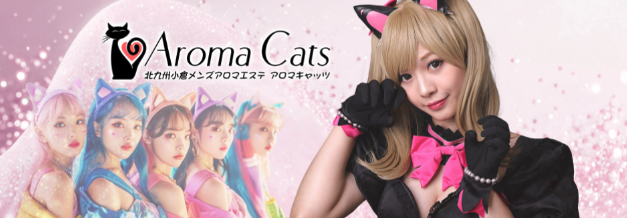 Aroma Cats〜キャッツ