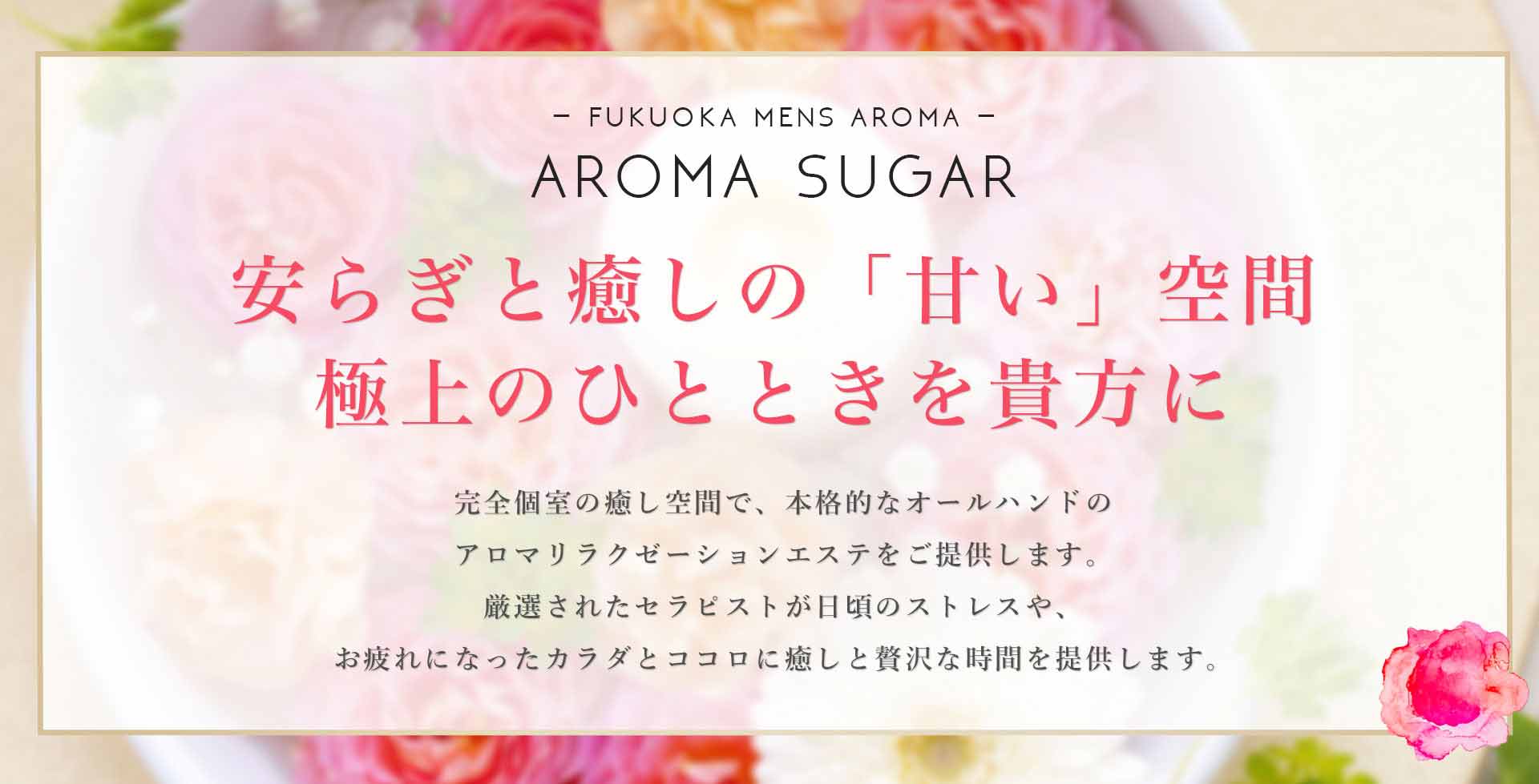 Aroma Sugar アロマシュガー