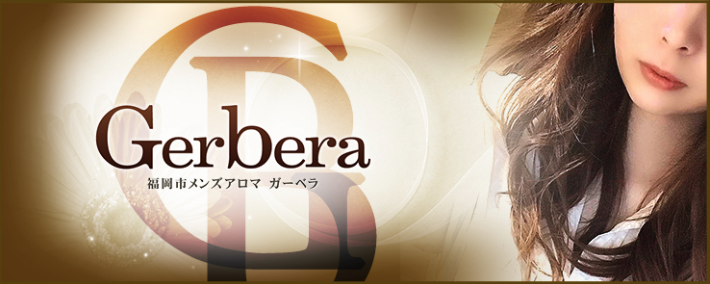 Gerbera〜ガーベラ  出張専門