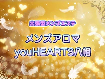 you HEARTS〜ユーハーツ 八幡