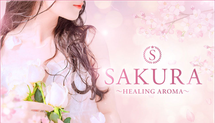 桜 healing aroma