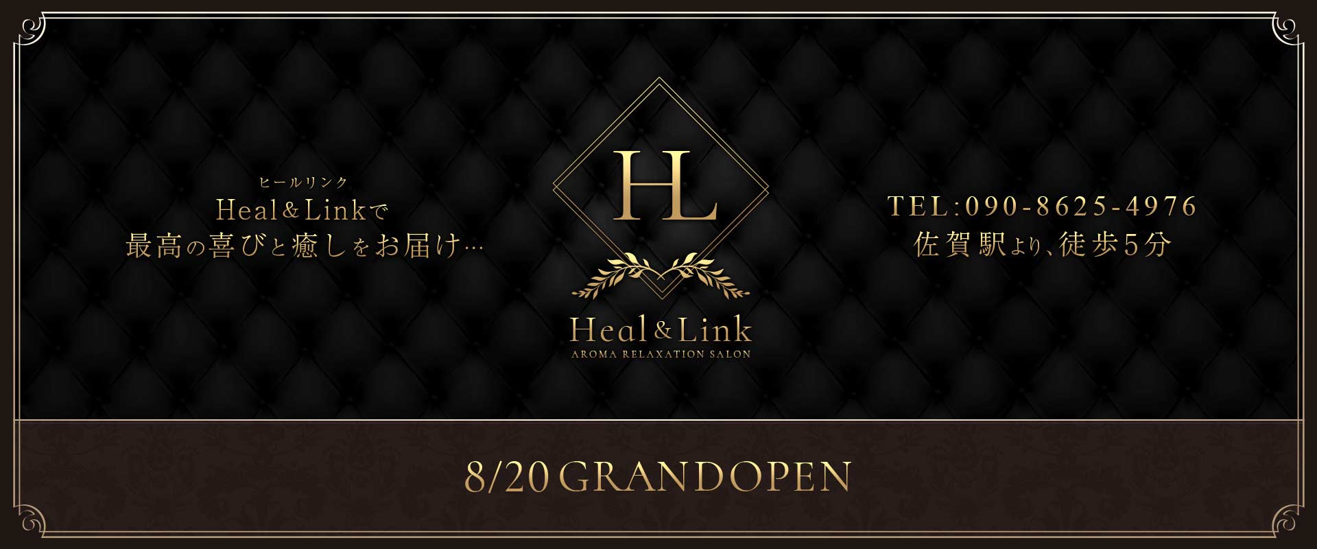 Heal &amp; Link ヒールリンク