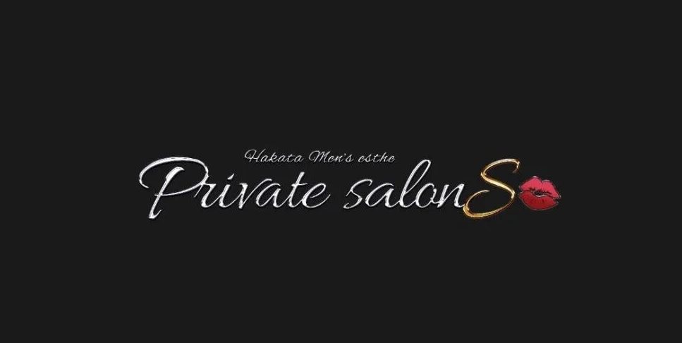 Private Salon S〜エス