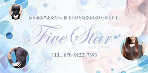 Five Star〜ファイブスター  出張専門