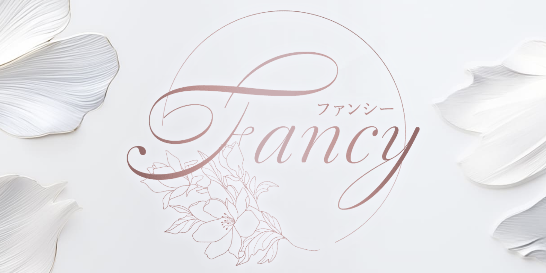 Fancy〜ファンシー