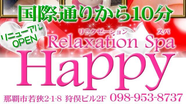 Relaxation Spa Happy ハッピー