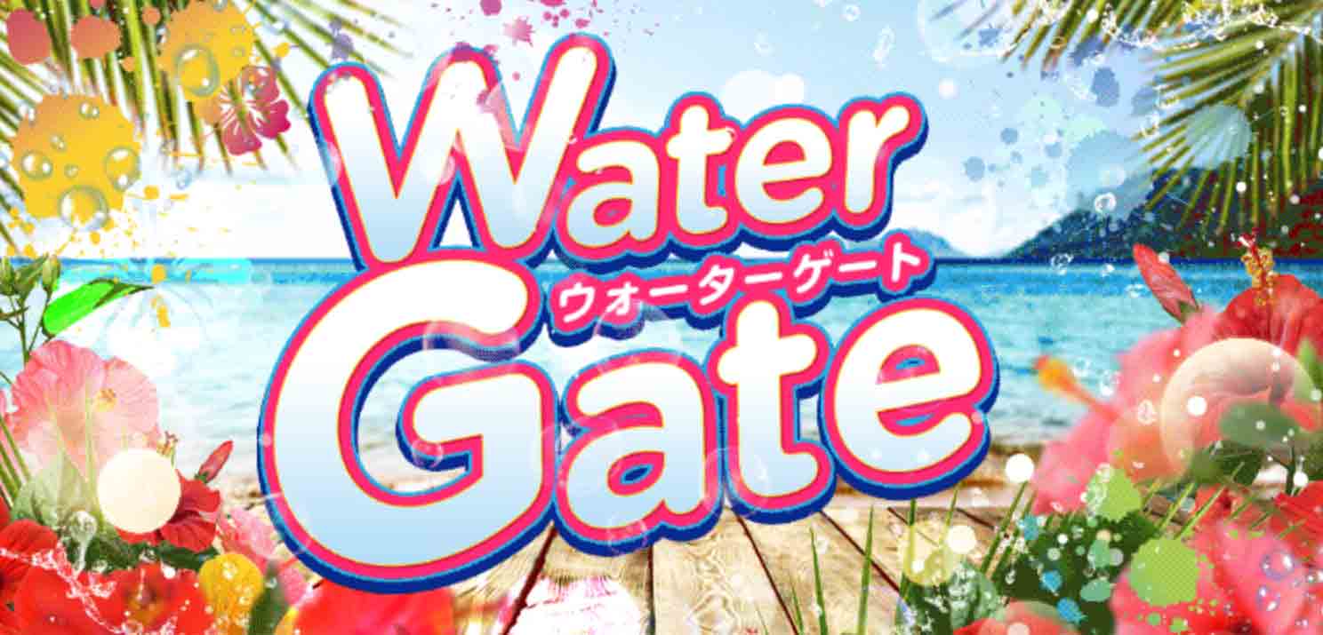 Water Gate ウォーターゲート