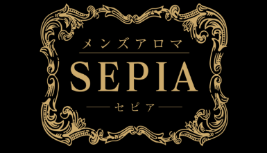 SEPIA 〜セピア