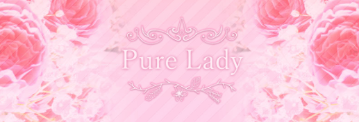Pure Lady〜ピュアレディ